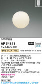 Koizumi �������߾��� LED�ڥ����� AP54813