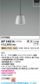 Koizumi �������߾��� LED�ڥ����� AP54816