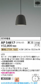 Koizumi �������߾��� LED�ڥ����� AP54817