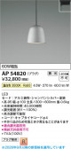 Koizumi �������߾��� LED�ڥ����� AP54820