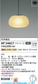 Koizumi �������߾��� LED�ڥ����� AP54827