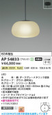 Koizumi �������߾��� LED�ڥ����� AP54833
