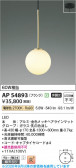 Koizumi �������߾��� LED�ڥ����� AP54893
