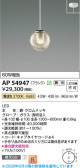 Koizumi �������߾��� LED�ڥ����� AP54947