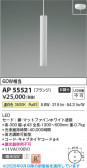 Koizumi �������߾��� LED�ڥ����� AP55521
