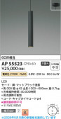 Koizumi �������߾��� LED�ڥ����� AP55523