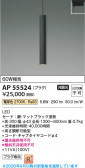 Koizumi �������߾��� LED�ڥ����� AP55524