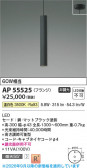 Koizumi �������߾��� LED�ڥ����� AP55525