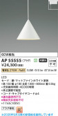 Koizumi �������߾��� LED�ڥ����� AP55555