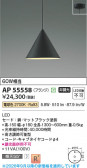 Koizumi �������߾��� LED�ڥ����� AP55558