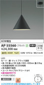 Koizumi �������߾��� LED�ڥ����� AP55560