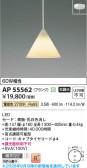 Koizumi �������߾��� LED�ڥ����� AP55562