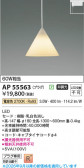 Koizumi �������߾��� LED�ڥ����� AP55563
