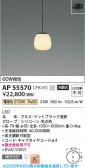 Koizumi �������߾��� LED�ڥ����� AP55570