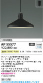 Koizumi �������߾��� LED�ڥ����� AP55577