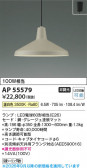 Koizumi �������߾��� LED�ڥ����� AP55579