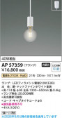 Koizumi �������߾��� LED�ڥ����� AP57359