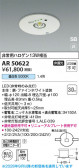 Koizumi �������߾��� LED �ӷ������ AR50622