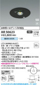 Koizumi �������߾��� LED �ӷ������ AR50623