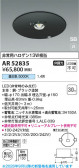 Koizumi �������߾��� LED �ӷ������ AR52835