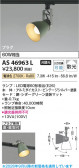 Koizumi �������߾��� LED���ݥåȥ饤�� AS46963L