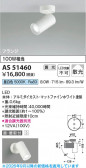Koizumi �������߾��� LED���ݥåȥ饤�� AS51460