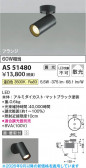 Koizumi �������߾��� LED���ݥåȥ饤�� AS51480