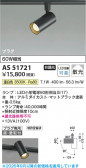Koizumi �������߾��� LED���ݥåȥ饤�� AS51721