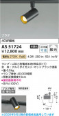 Koizumi �������߾��� LED���ݥåȥ饤�� AS51724