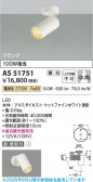 Koizumi �������߾��� LED���ݥåȥ饤�� AS51751