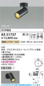 Koizumi �������߾��� LED���ݥåȥ饤�� AS51757