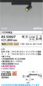 Koizumi �������߾��� LED���ݥåȥ饤�� AS53927