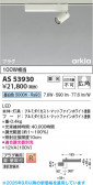 Koizumi �������߾��� LED���ݥåȥ饤�� AS53930