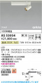 Koizumi �������߾��� LED���ݥåȥ饤�� AS53934