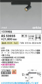Koizumi �������߾��� LED���ݥåȥ饤�� AS53935