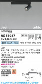 Koizumi �������߾��� LED���ݥåȥ饤�� AS53937