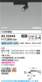 Koizumi �������߾��� LED���ݥåȥ饤�� AS53943