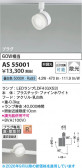 Koizumi �������߾��� LED���ݥåȥ饤�� AS55001