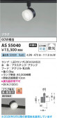 Koizumi �������߾��� LED���ݥåȥ饤�� AS55040