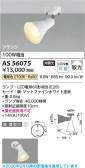 Koizumi �������߾��� LED���ݥåȥ饤�� AS56075