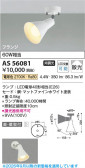 Koizumi �������߾��� LED���ݥåȥ饤�� AS56081