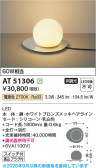 Koizumi �������߾��� LED������� AT51306
