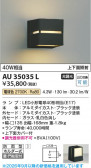 Koizumi �������߾��� LED�ɱ����֥饱�å� AU35035L
