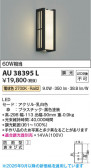 Koizumi �������߾��� LED�ɱ����֥饱�å� AU38395L