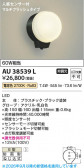 Koizumi �������߾��� LED�ɱ����֥饱�å� AU38539L