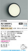Koizumi �������߾��� LED�ɱ����֥饱�å� AU38609L