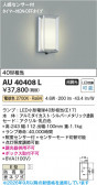 Koizumi �������߾��� LED�ɱ����֥饱�å� AU40408L