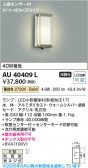 Koizumi �������߾��� LED�ɱ����֥饱�å� AU40409L