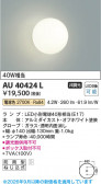 Koizumi �������߾��� LED�ɱ����֥饱�å� AU40424L