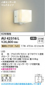 Koizumi �������߾��� LED�ɱ����֥饱�å� AU42316L